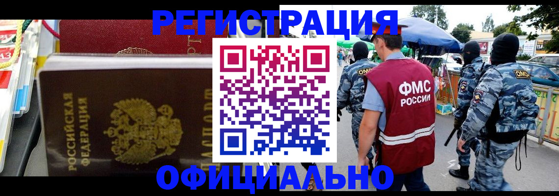 прописка регистрация в Шелехове