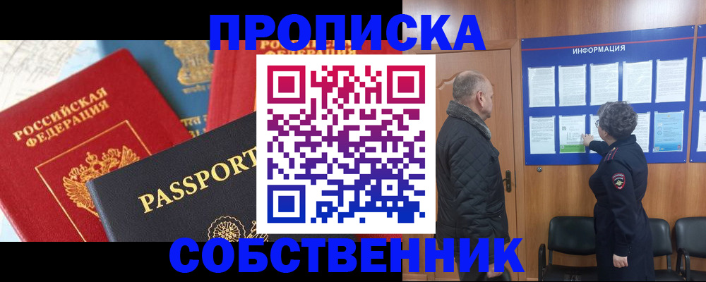 прописка гарантия в Шелехове