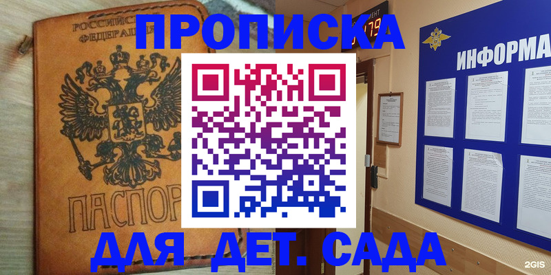 временная регистрация купить в Шелехове