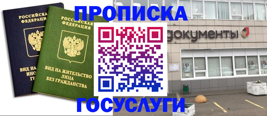 прописка для работы в Шелехове