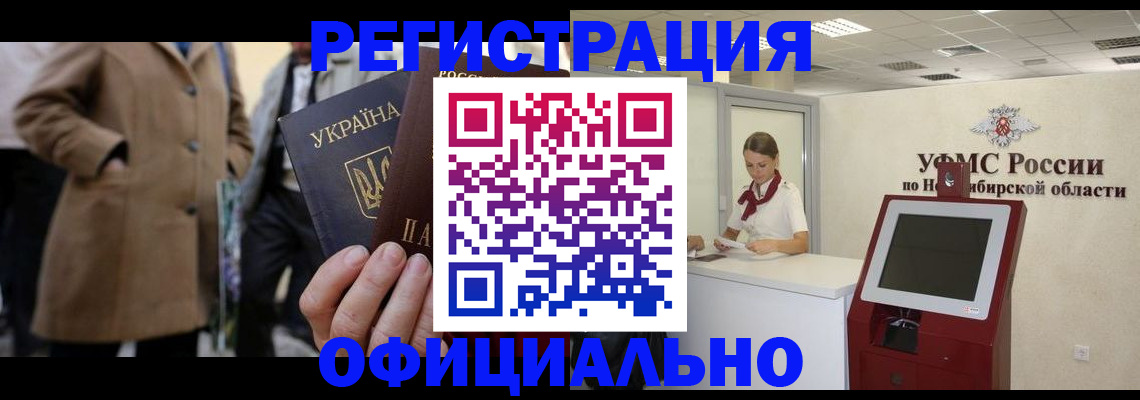 миграционный учет в Шелехове