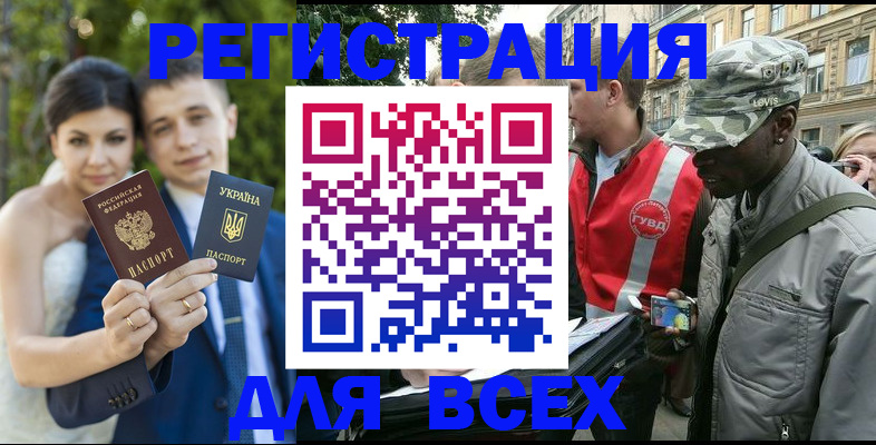 прописка ребенка в Шелехове
