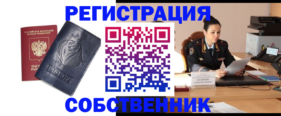 прописка законно в Шелехове