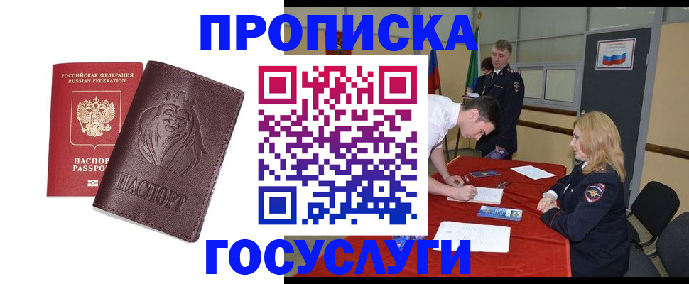 временная регистрация недорого в Шелехове