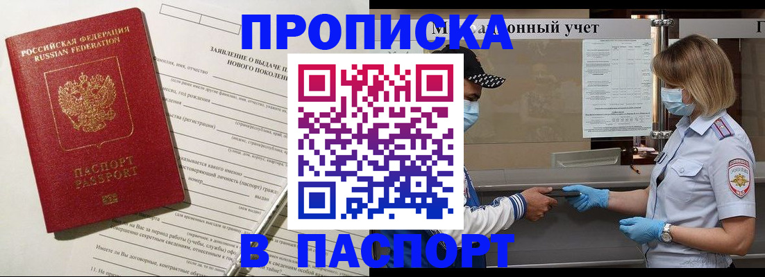 временная регистрация законно в Шелехове