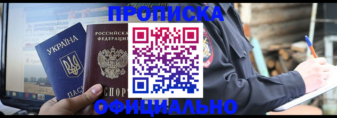 прописка гарантия в Шелехове
